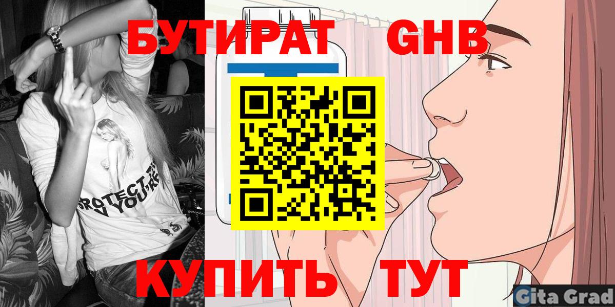 БУТИРАТ буратино Мичуринск