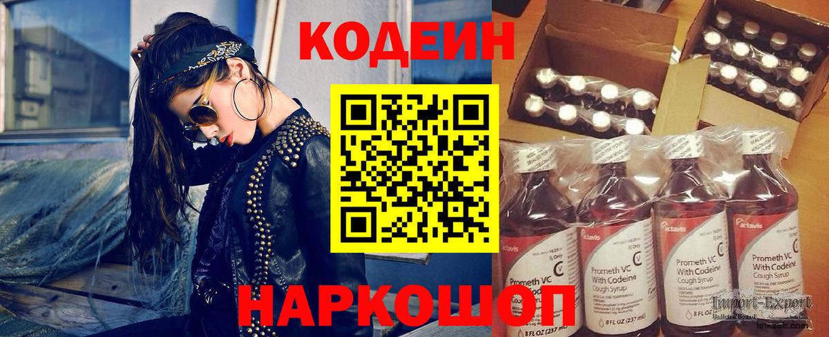 Мичуринск  Codein напиток Lean (лин)  Вход с VPN 