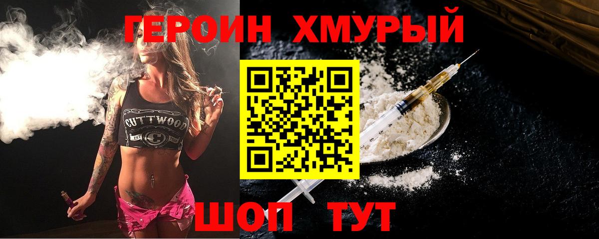 Героин афганец  Вход с VPN  Героин  Мичуринск 