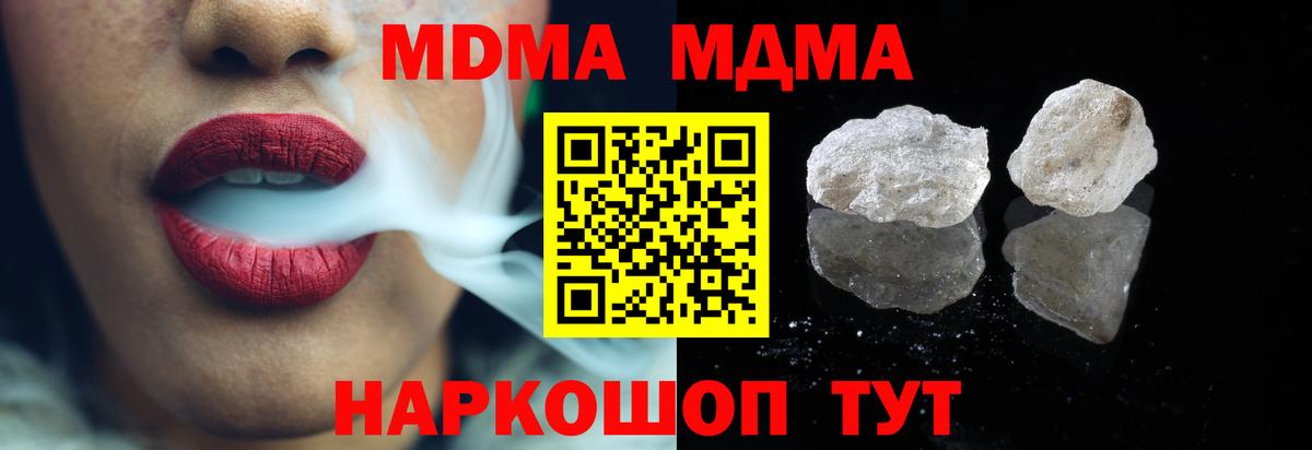 МДМА crystal  MDMA кристаллы  Вход с VPN  МДМА  Мичуринск 